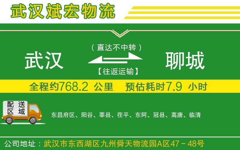 武漢發(fā)聊城物流公司