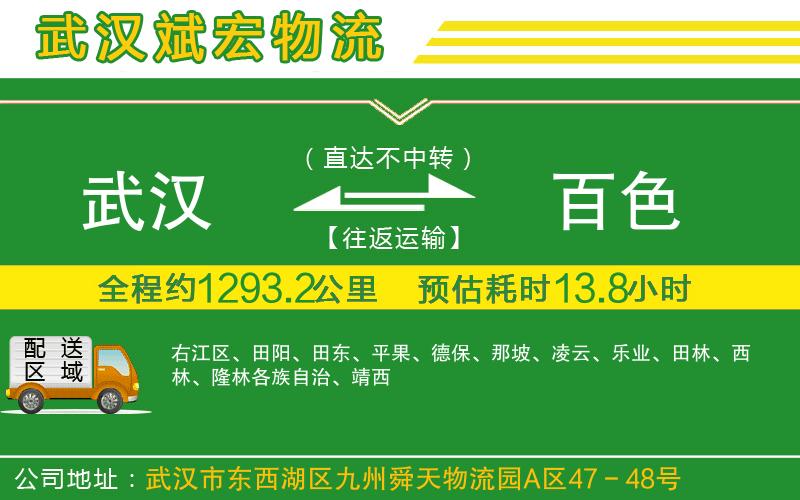 武漢發(fā)百色物流公司