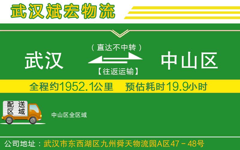 武漢發(fā)中山區(qū)物流公司