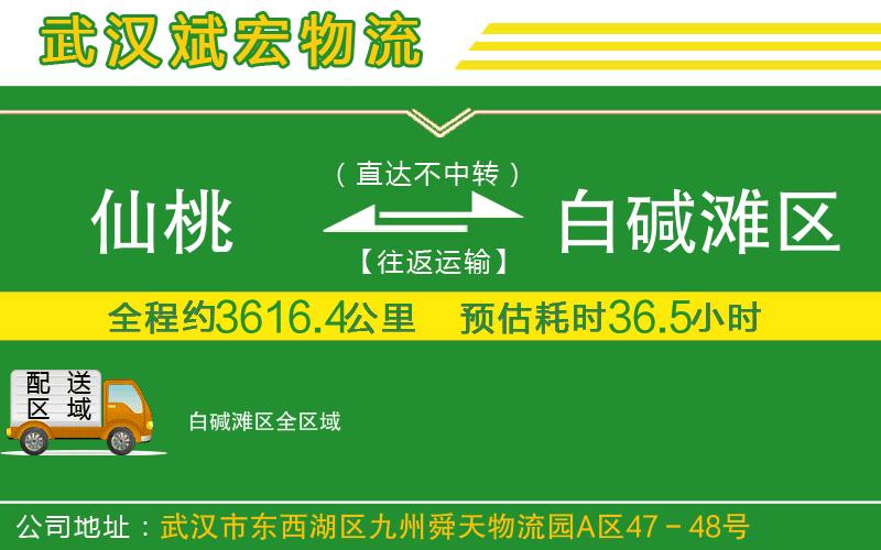 仙桃到白堿灘區(qū)物流公司
