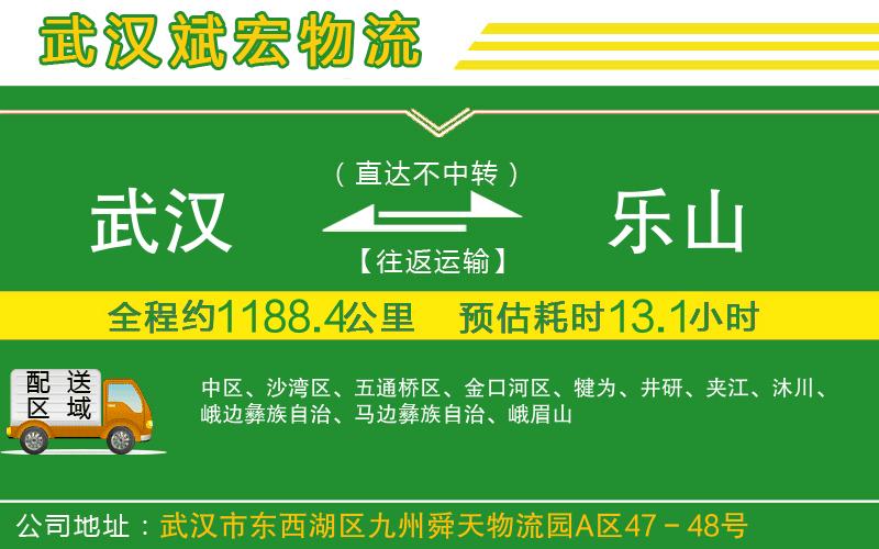 武漢發(fā)樂(lè)山物流公司