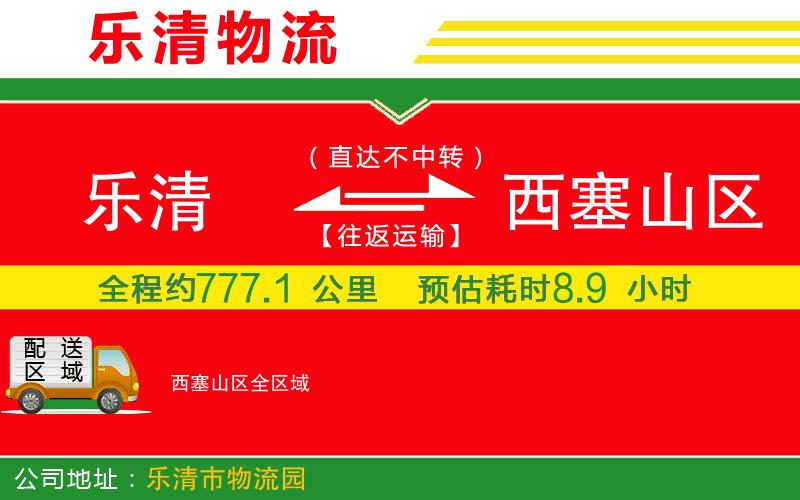 樂清到西塞山區(qū)物流公司