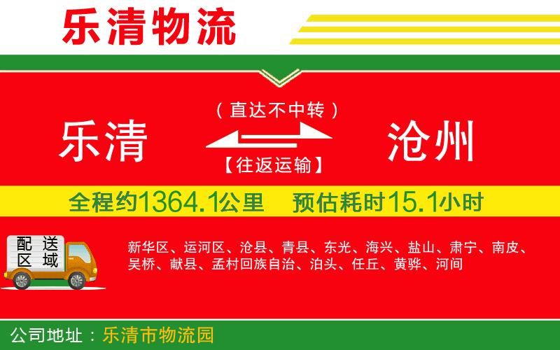 樂清到滄州物流公司