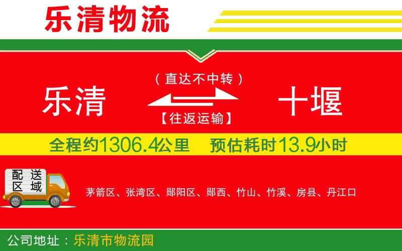 樂(lè)清到十堰物流公司