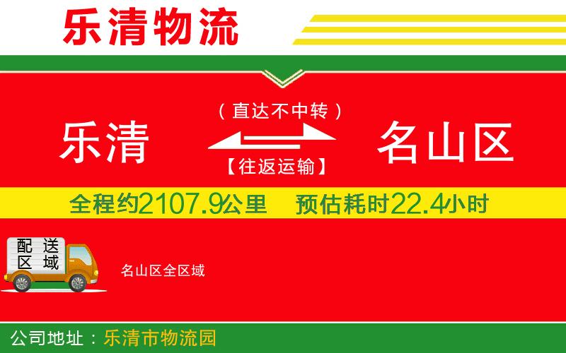 樂清到名山區(qū)物流公司