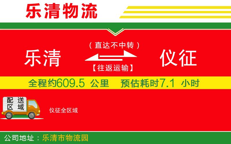 樂清到儀征物流公司