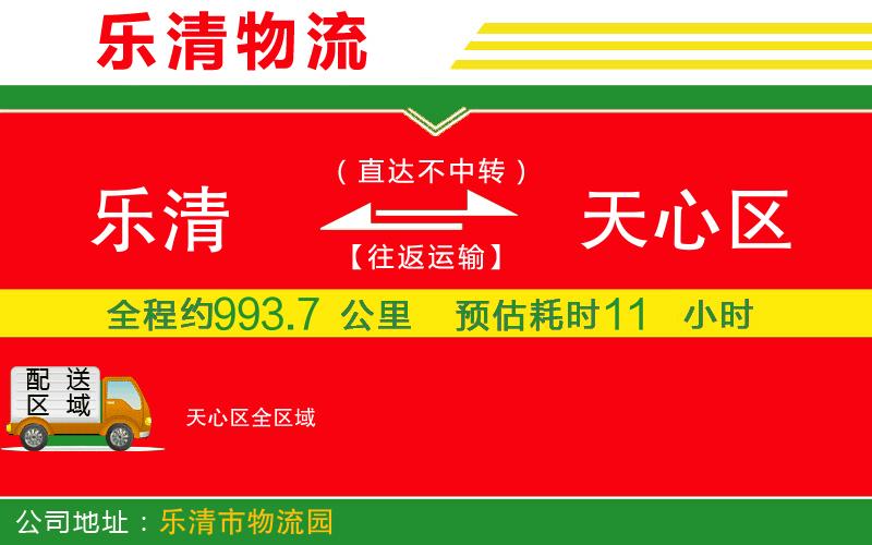 樂清到天心區(qū)物流公司