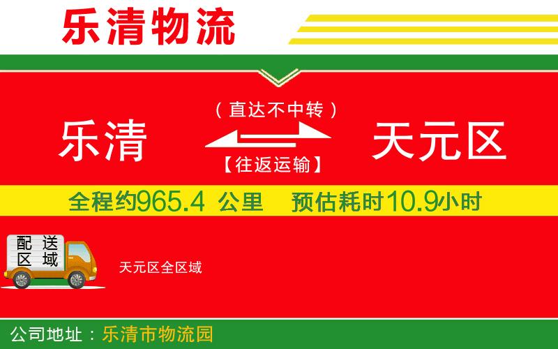 樂清到天元區(qū)物流公司