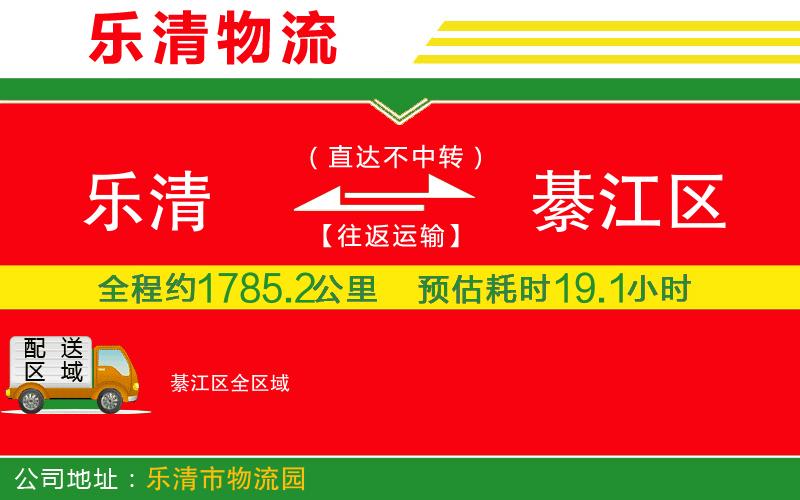 樂清到綦江區(qū)物流公司