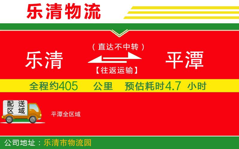 樂清到平潭物流公司