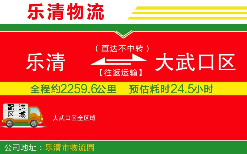 樂清到大武口區(qū)物流公司