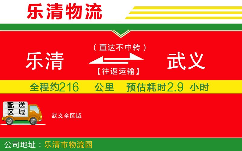 樂清到武義物流公司
