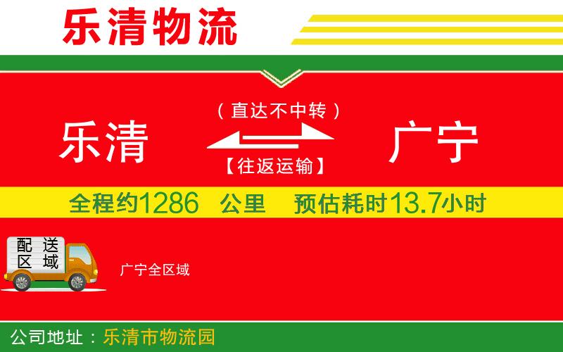 樂清到廣寧物流公司