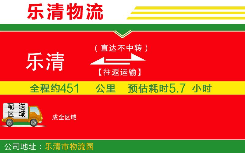 樂清到成物流公司