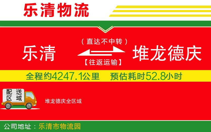 樂清到堆龍德慶物流公司