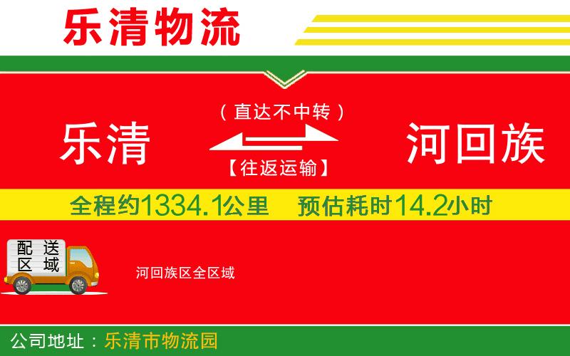 樂清到瀍河回族區(qū)物流公司