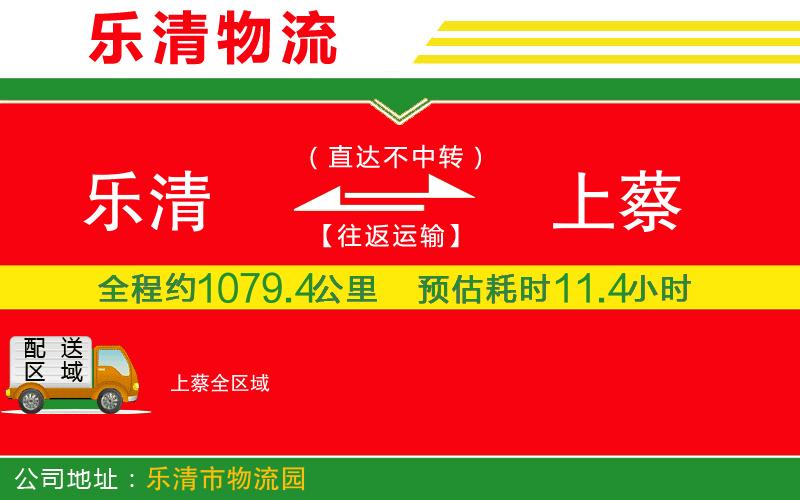 樂清到上蔡物流公司