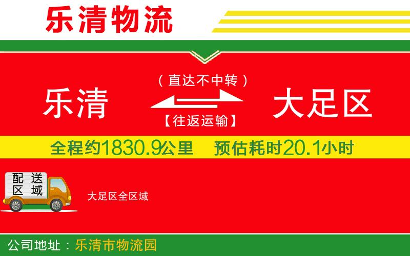 樂清到大足區(qū)物流公司