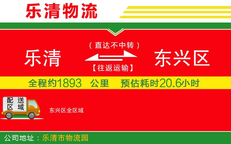 樂(lè)清到東興區(qū)物流公司