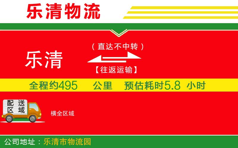 樂清到橫物流公司