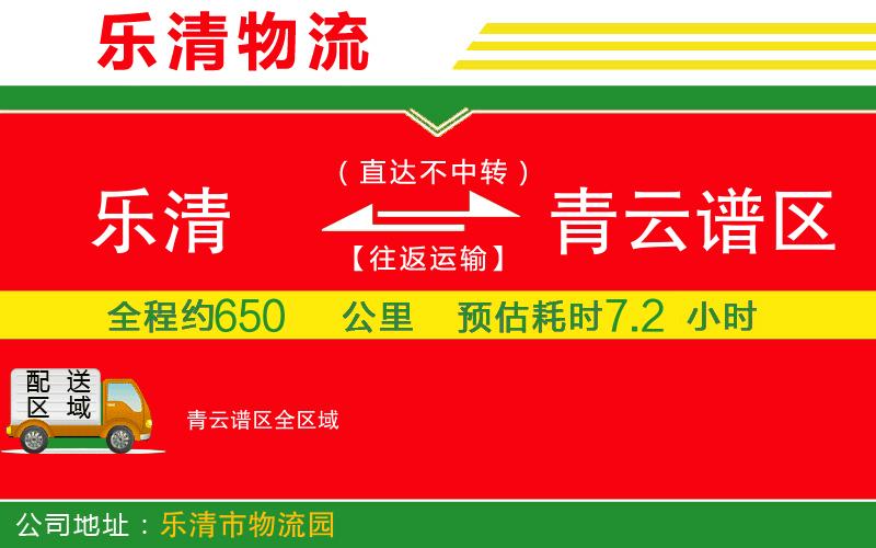 樂清到青云譜區(qū)物流公司
