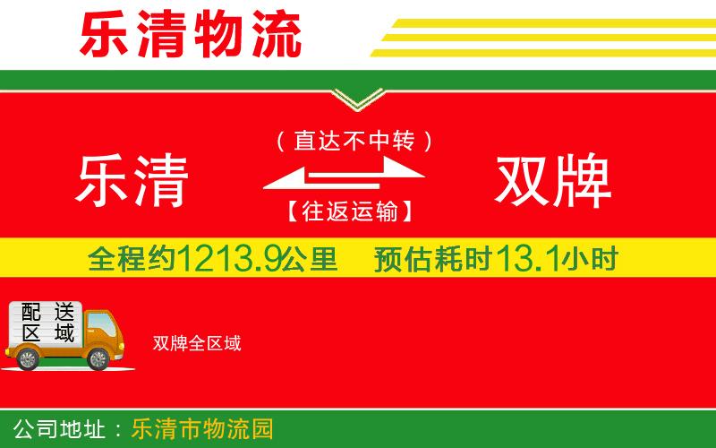 樂清到雙牌物流公司