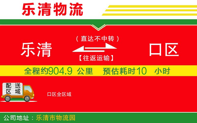 樂清到硚口區(qū)物流公司