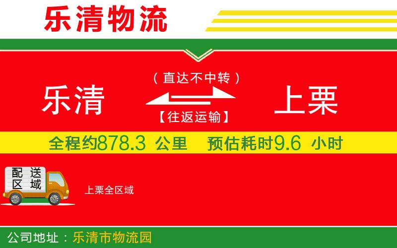 樂(lè)清到上栗物流公司