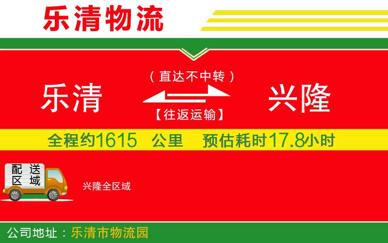 樂(lè)清到興隆物流公司