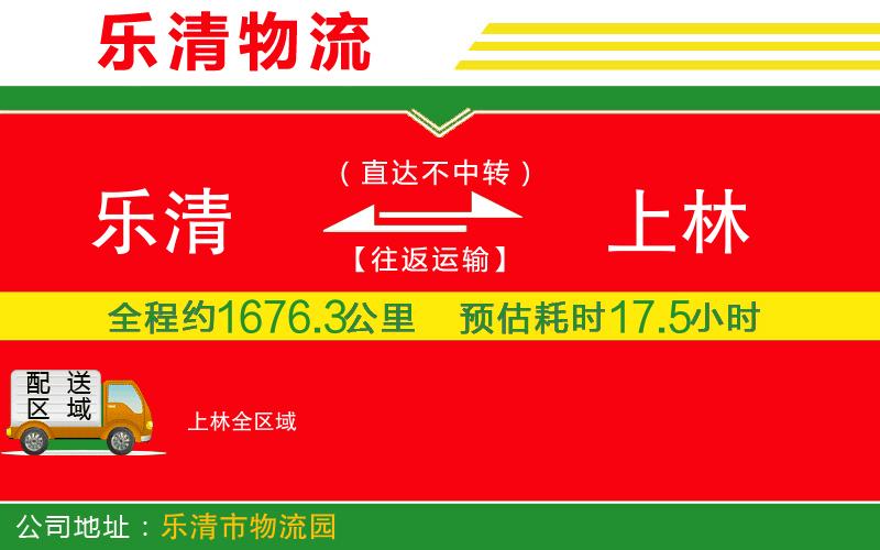 樂(lè)清到上林物流公司