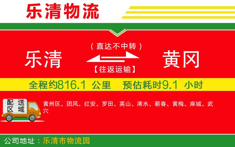 樂清到黃岡貨運(yùn)公司