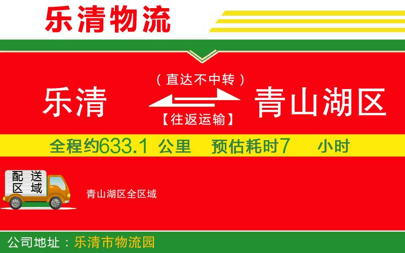 樂清到青山湖區(qū)物流公司