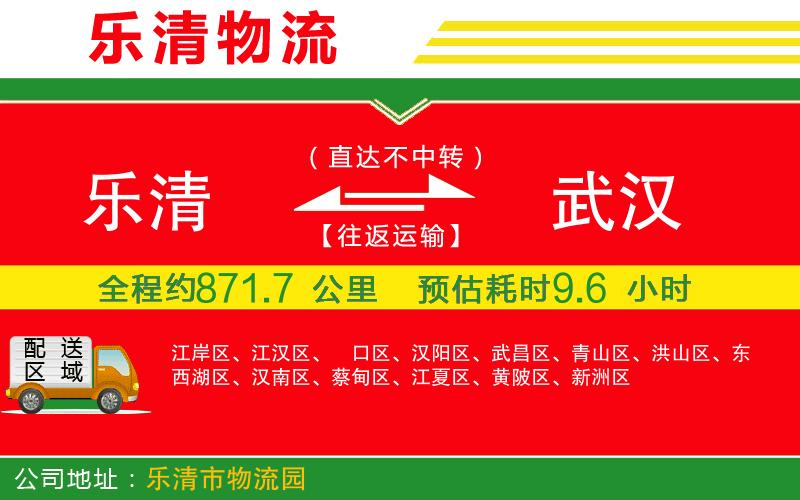 樂清到武漢貨運公司