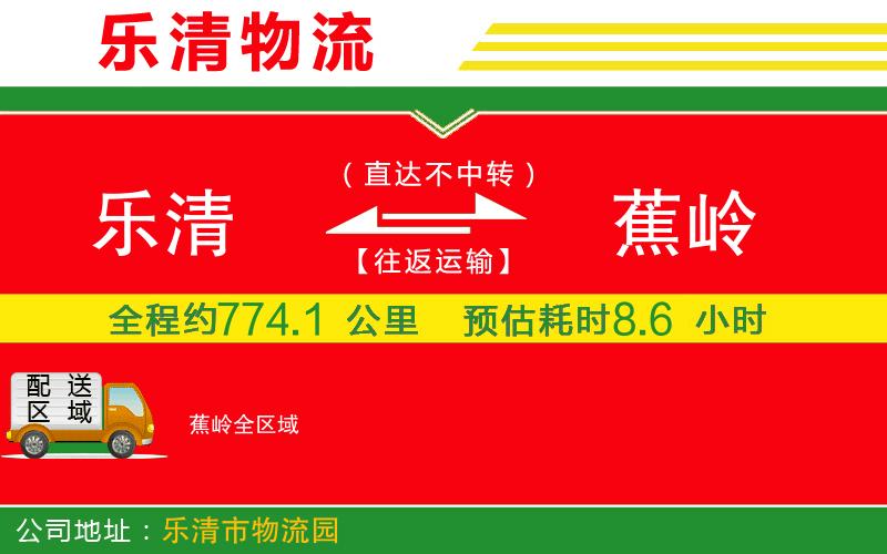 樂清到蕉嶺物流公司