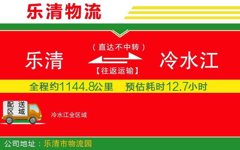 樂(lè)清到冷水江物流公司