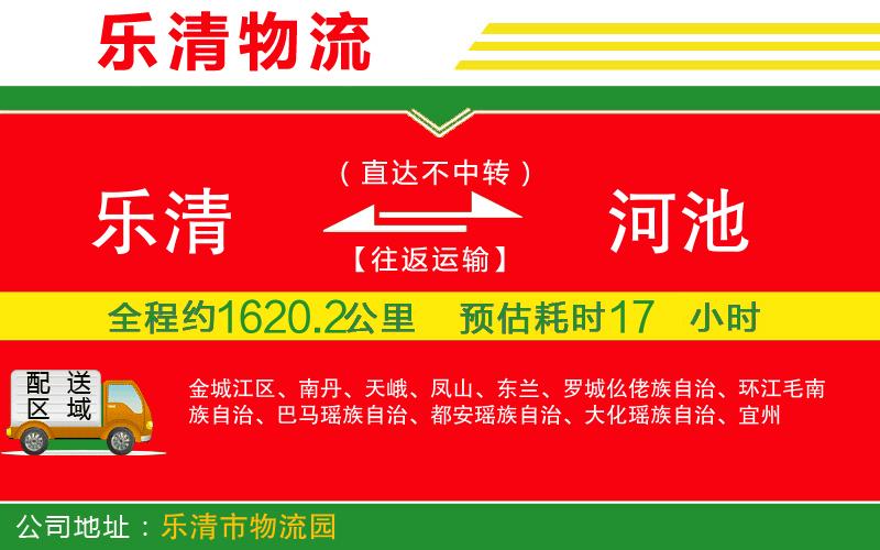 樂清到河池物流公司