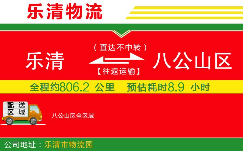 樂清到八公山區(qū)物流公司