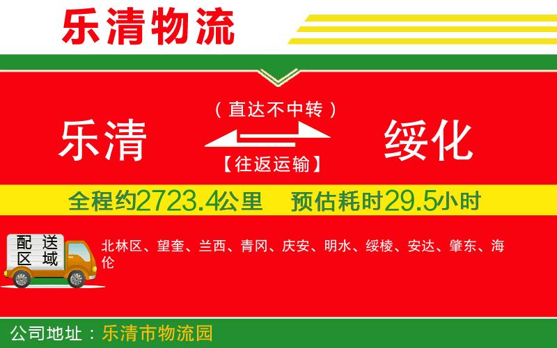 樂清到綏化貨運公司
