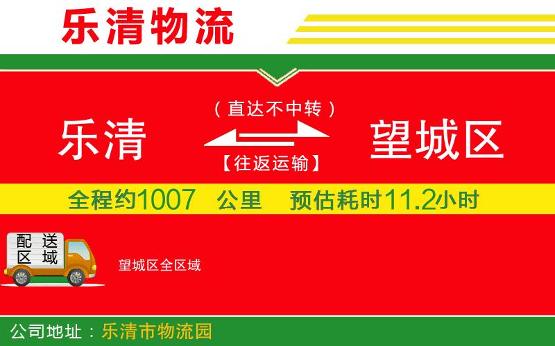 樂(lè)清到望城區(qū)物流公司