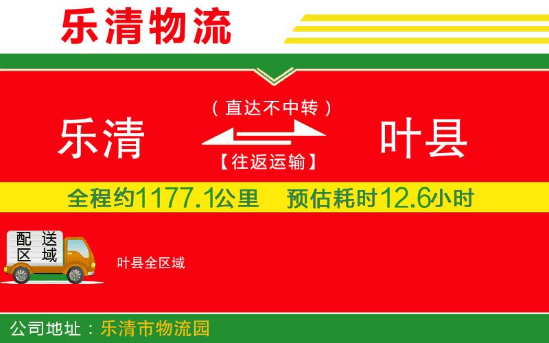 樂清到葉縣物流公司