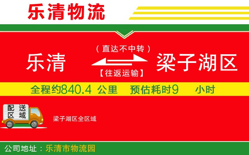 樂清到梁子湖區(qū)物流公司