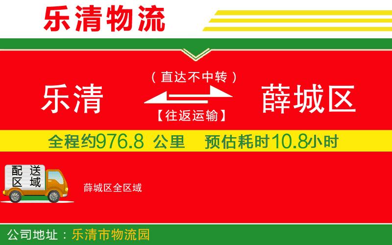 樂清到薛城區(qū)物流公司