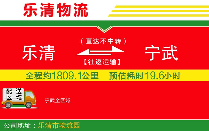 樂清到寧武物流公司