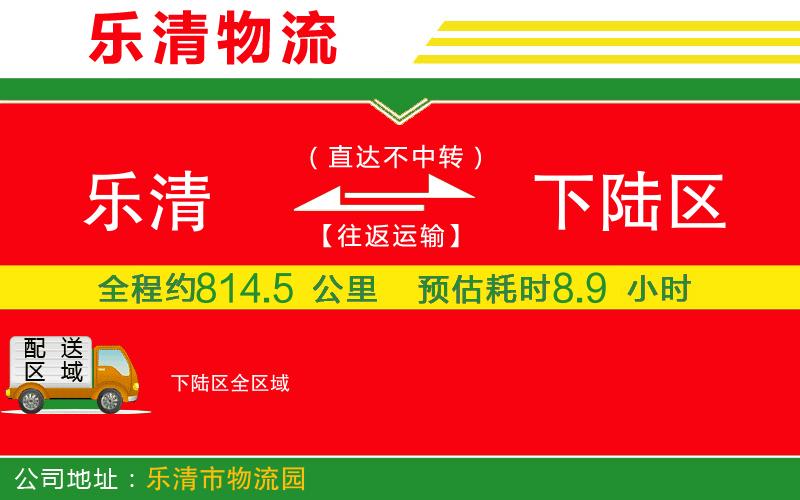 樂清到下陸區(qū)物流公司