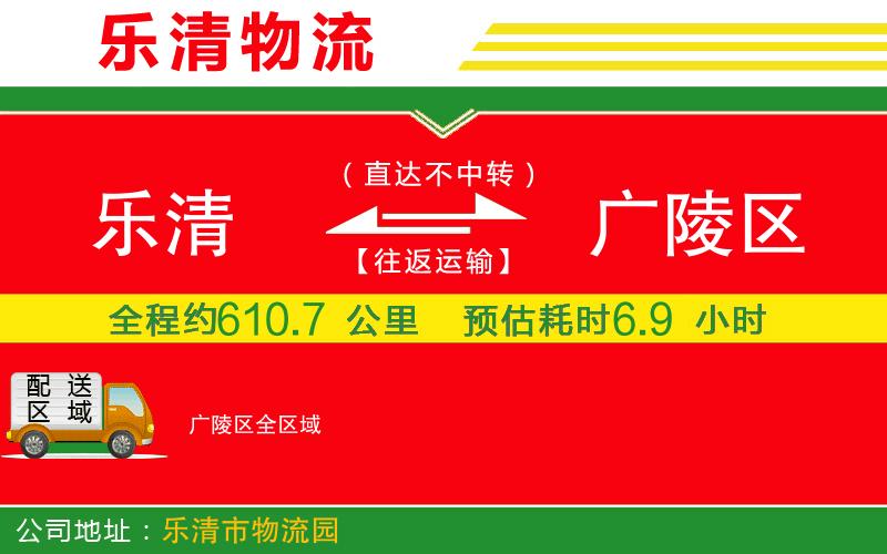 樂清到廣陵區(qū)物流公司