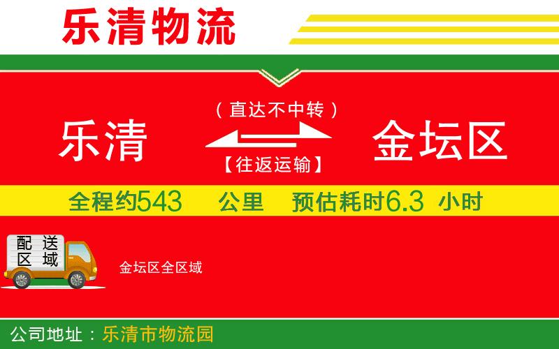 樂清到金壇區(qū)物流公司