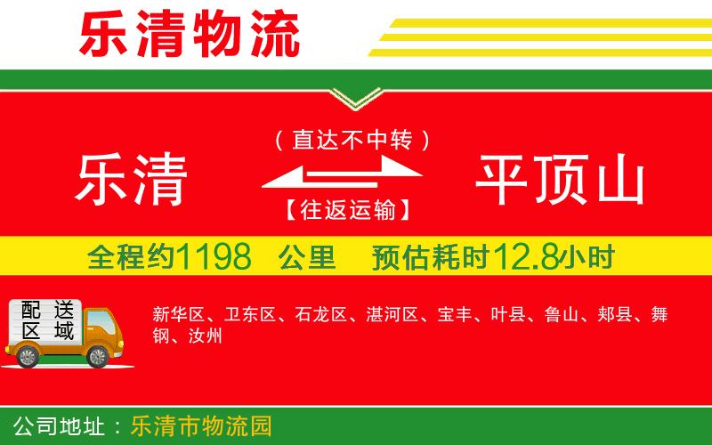樂清到平頂山物流公司