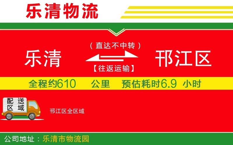 樂清到邗江區(qū)物流公司
