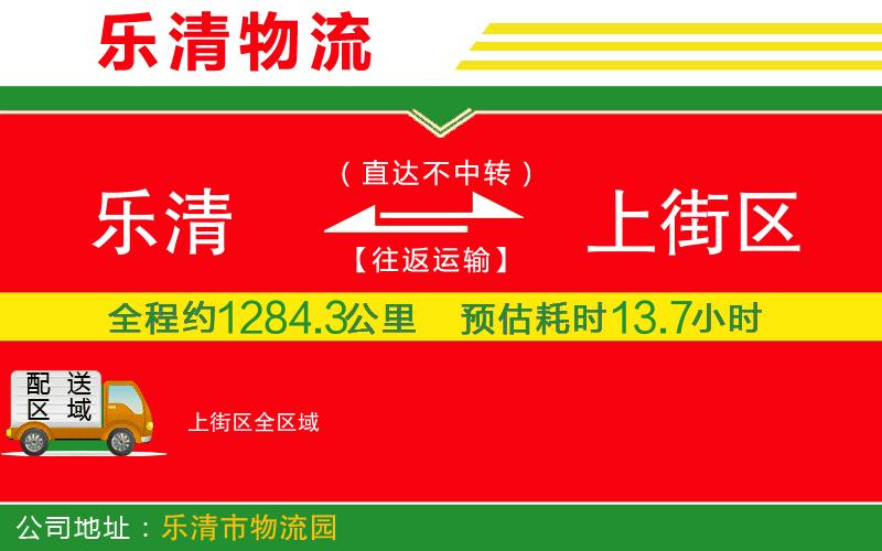 樂(lè)清到上街區(qū)物流公司
