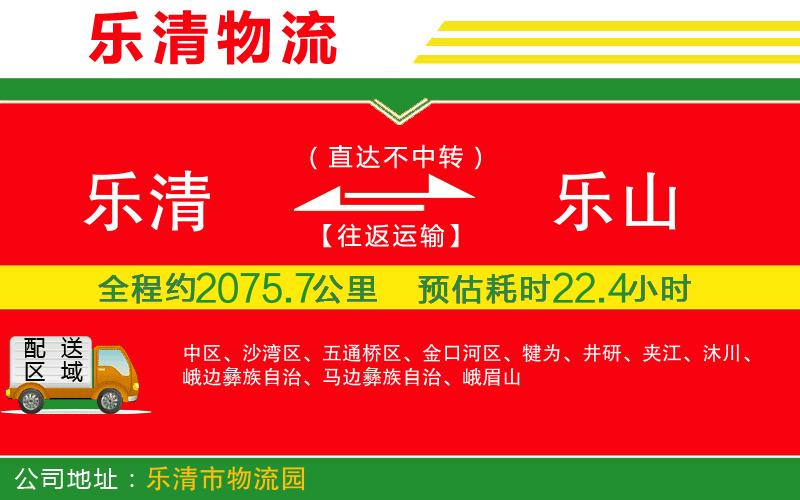 樂清到樂山物流公司